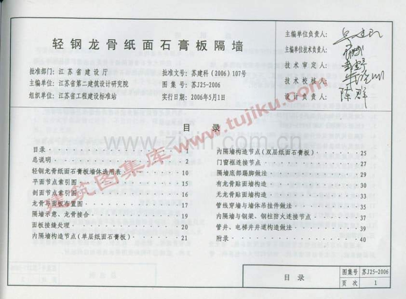 苏J25-2006 轻钢龙骨纸面石膏板隔墙.pdf_第3页