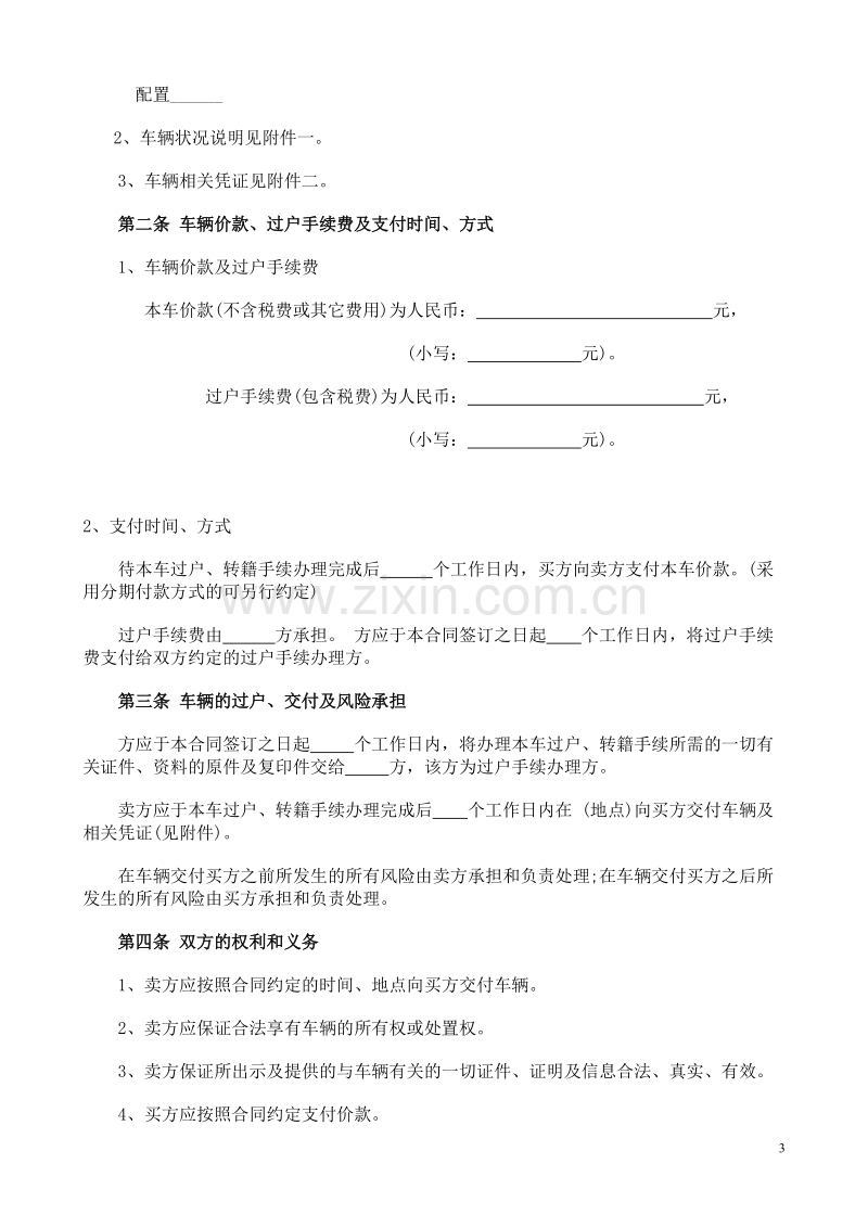 二手车买卖合同范本.doc_第3页