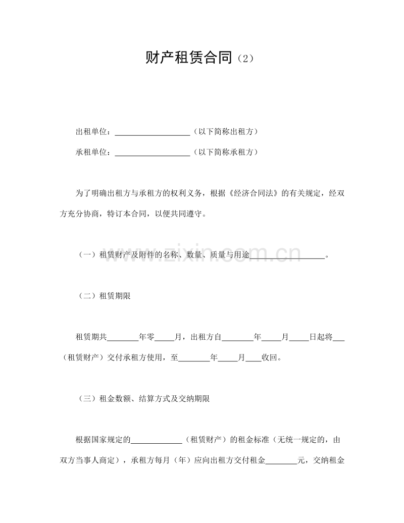 财产租赁合同（2）.doc_第1页