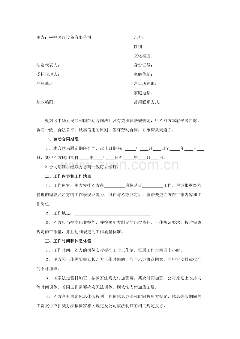 医疗器械公司劳动合同.doc_第2页