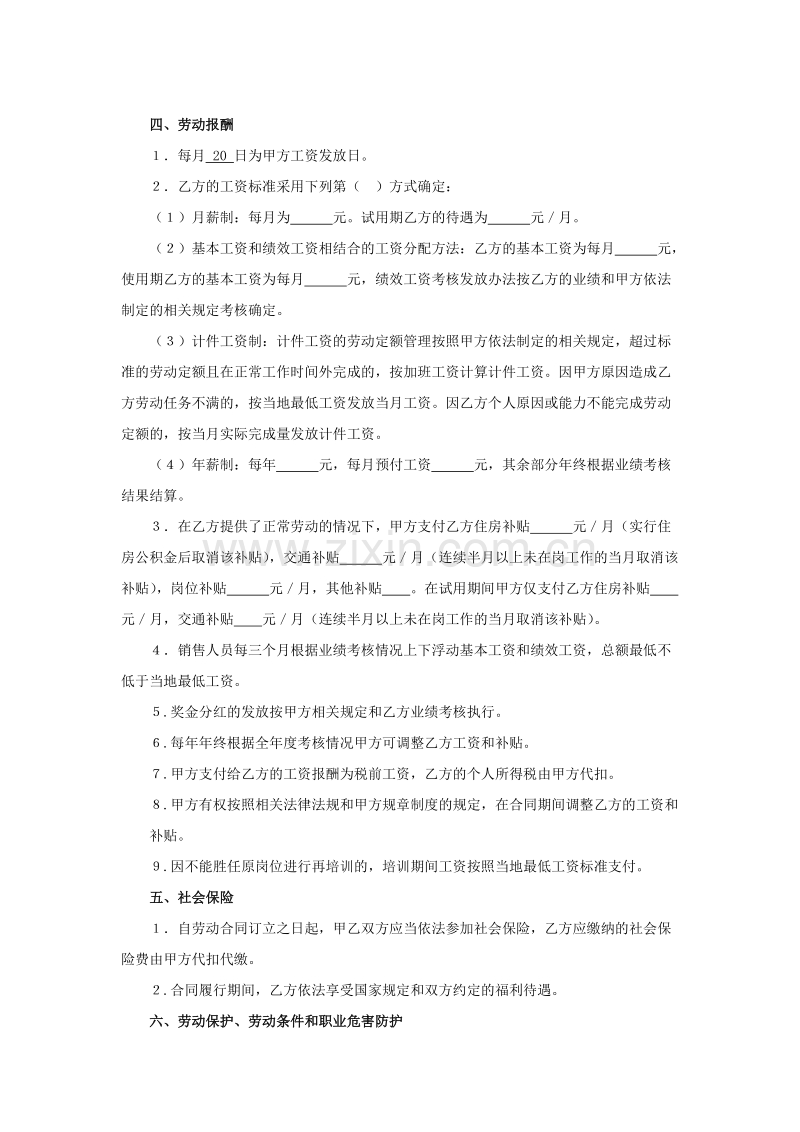 医疗器械公司劳动合同.doc_第3页