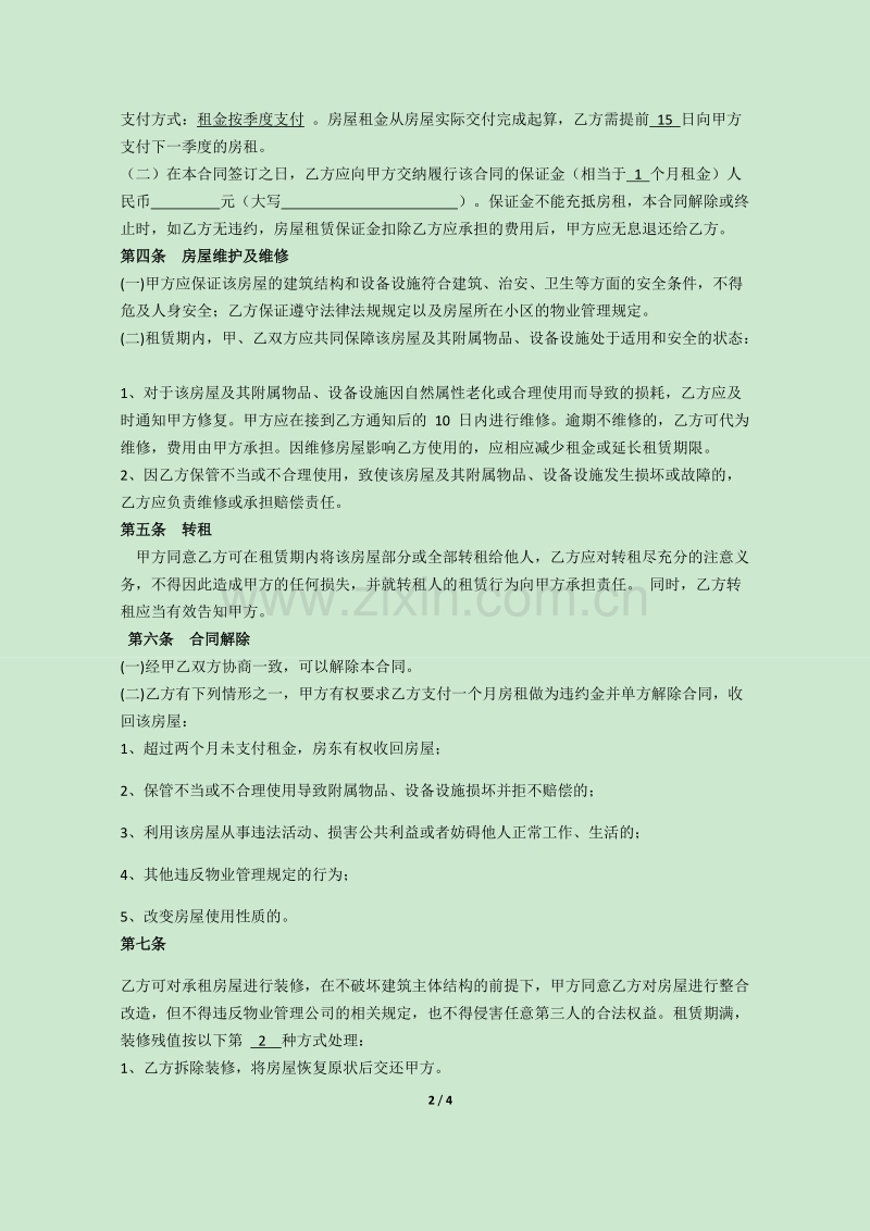 公寓租赁合同.docx_第2页