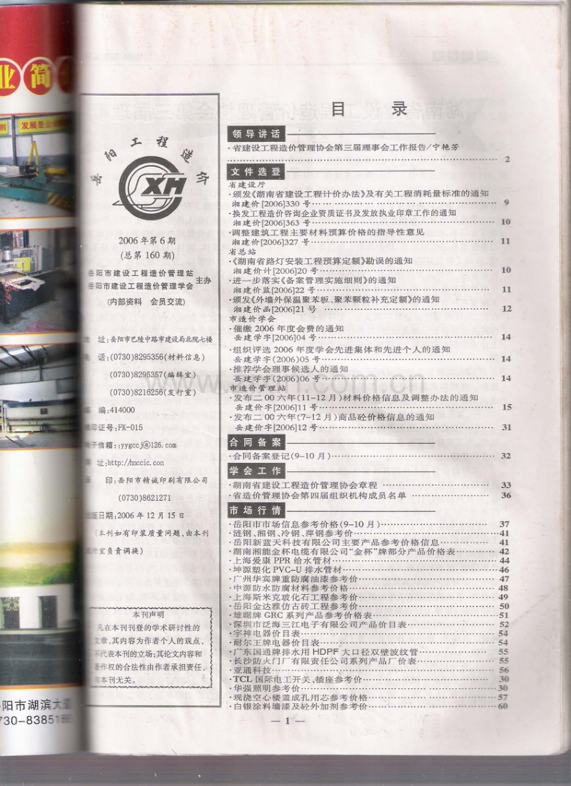 (2006年第6期)岳阳工程造价.pdf_第2页