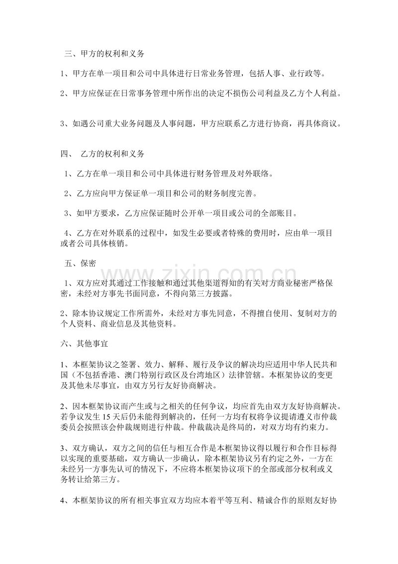 合作框架协议.doc_第2页