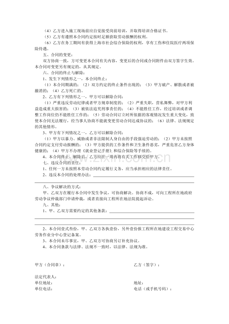 建筑劳务人员劳动合同.doc_第2页