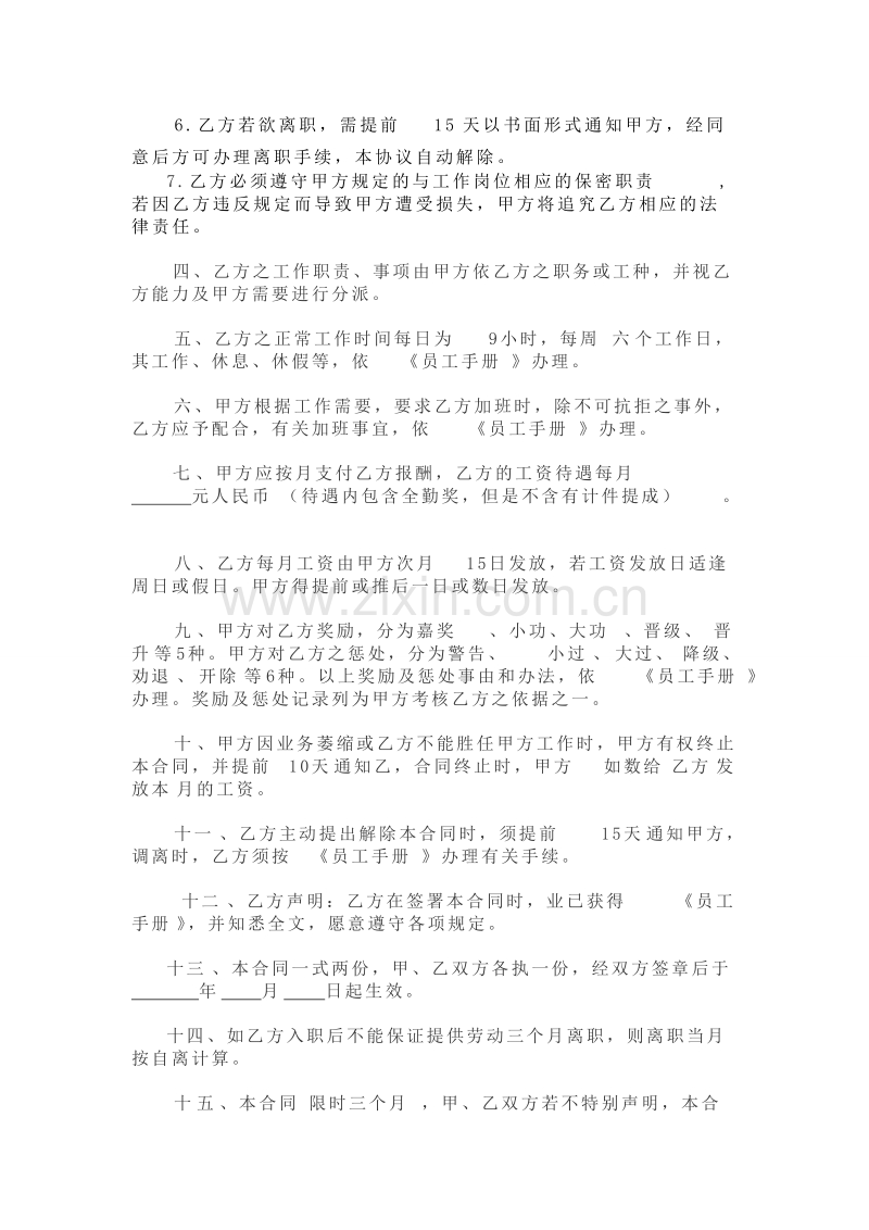 短期劳动合同1.doc_第2页