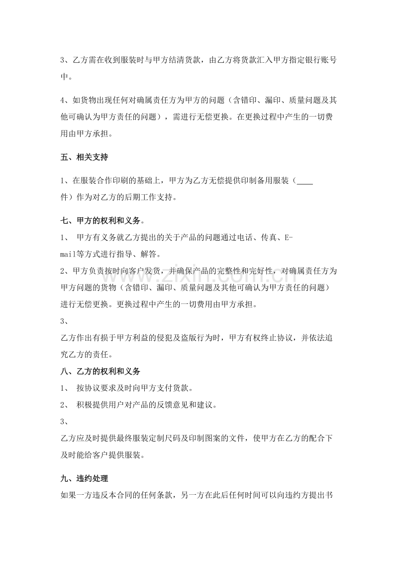 服装定制代理合作协议书02.doc_第2页