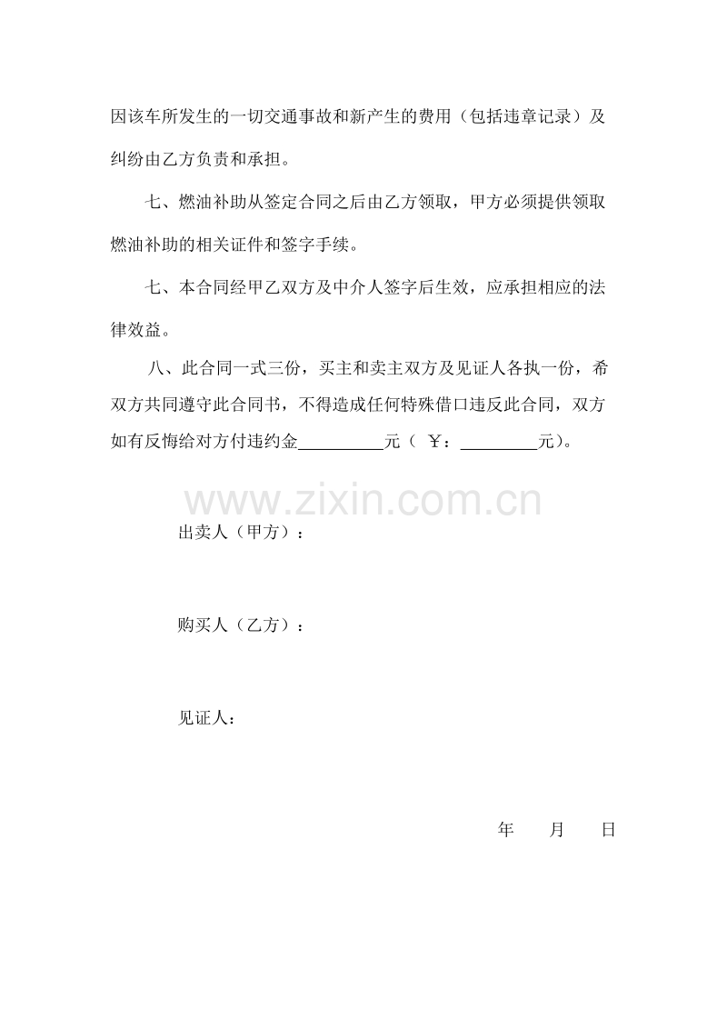 出租车买卖合同.doc_第2页