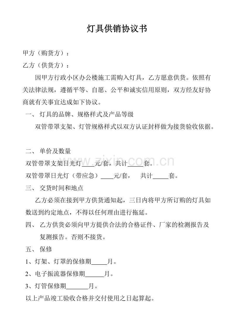 灯具购买协议书.doc_第1页