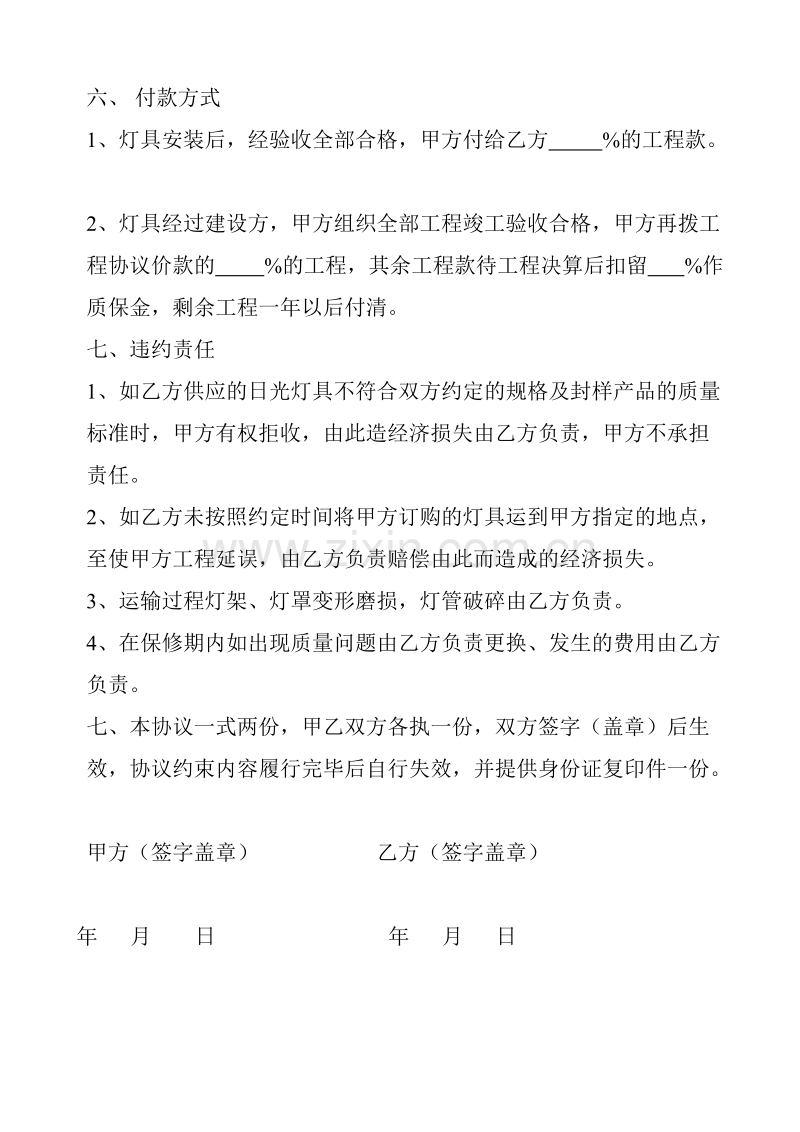 灯具购买协议书.doc_第2页