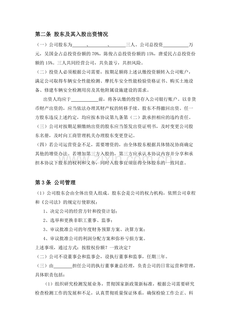 三方入股合作协议书范本.doc_第2页