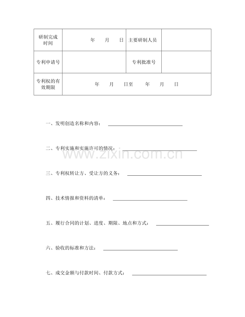 技术转让合同（2）.doc_第2页