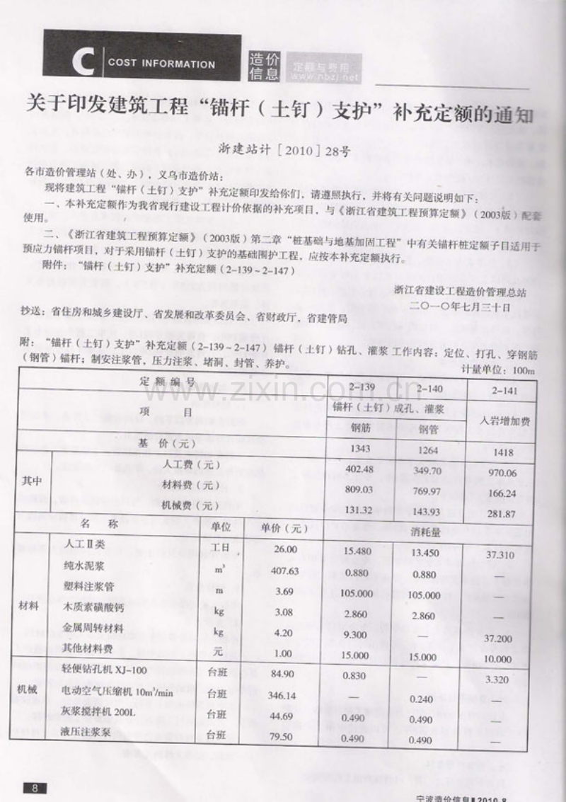 (2010年8月刊)宁波建设工程造价信息综合版.pdf_第2页