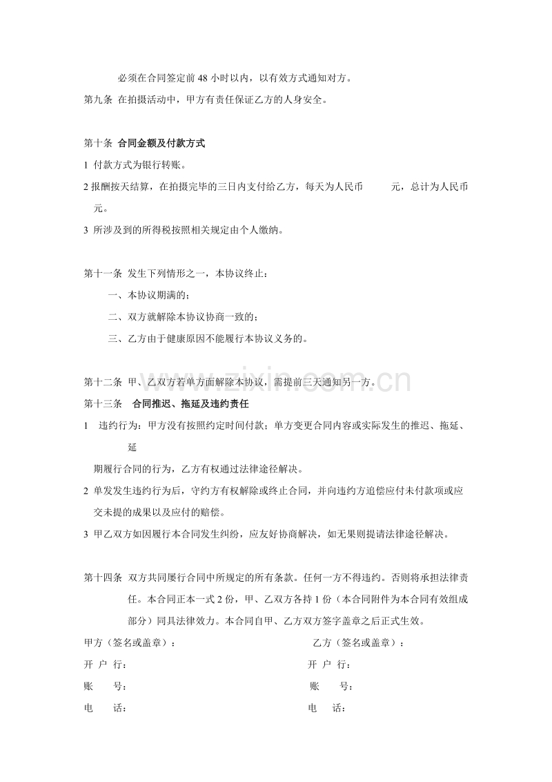 模特签约合同.doc_第2页