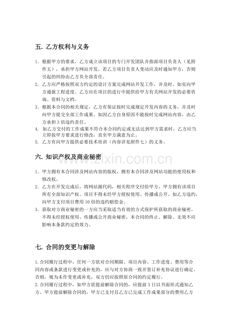 标准网站开发合同(实用).doc_第3页