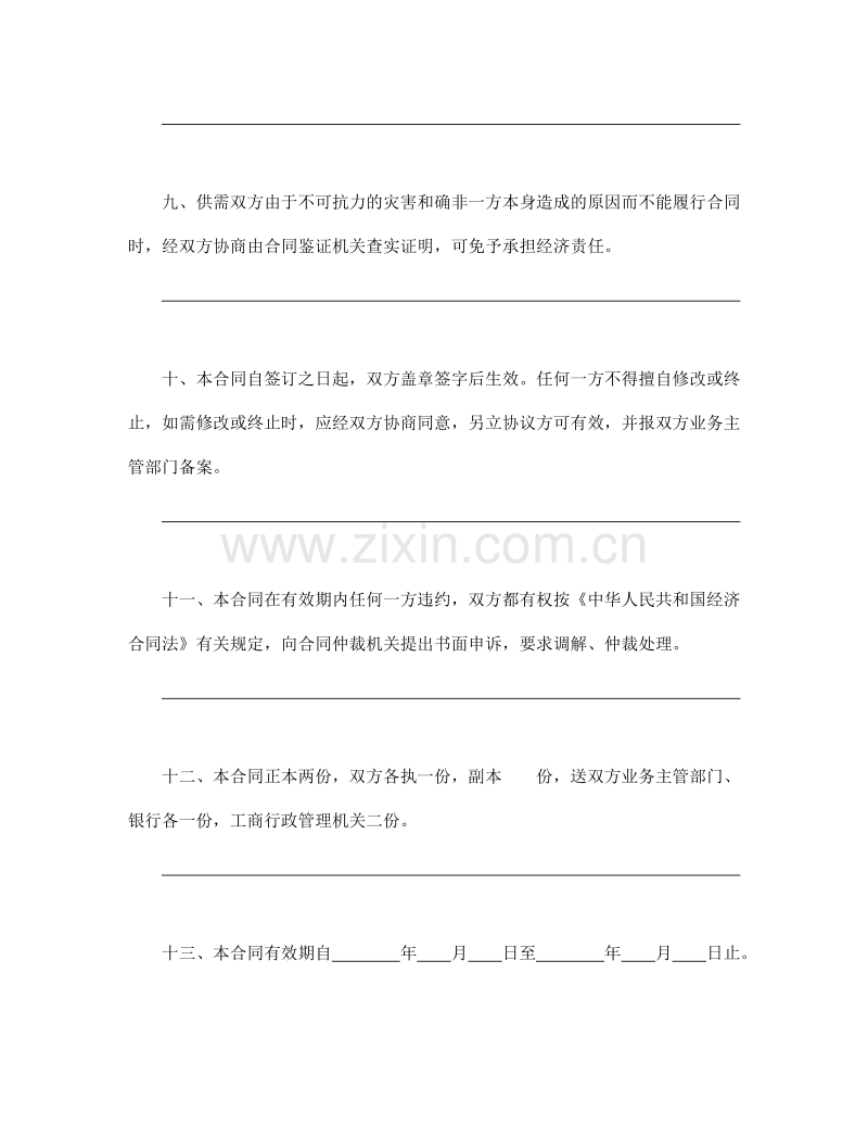 加工、订货合同（１）.doc_第3页