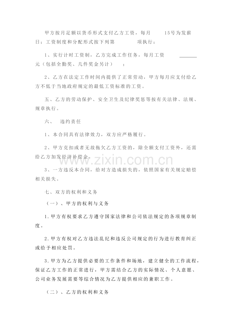 短期用工劳动合同2.docx_第2页