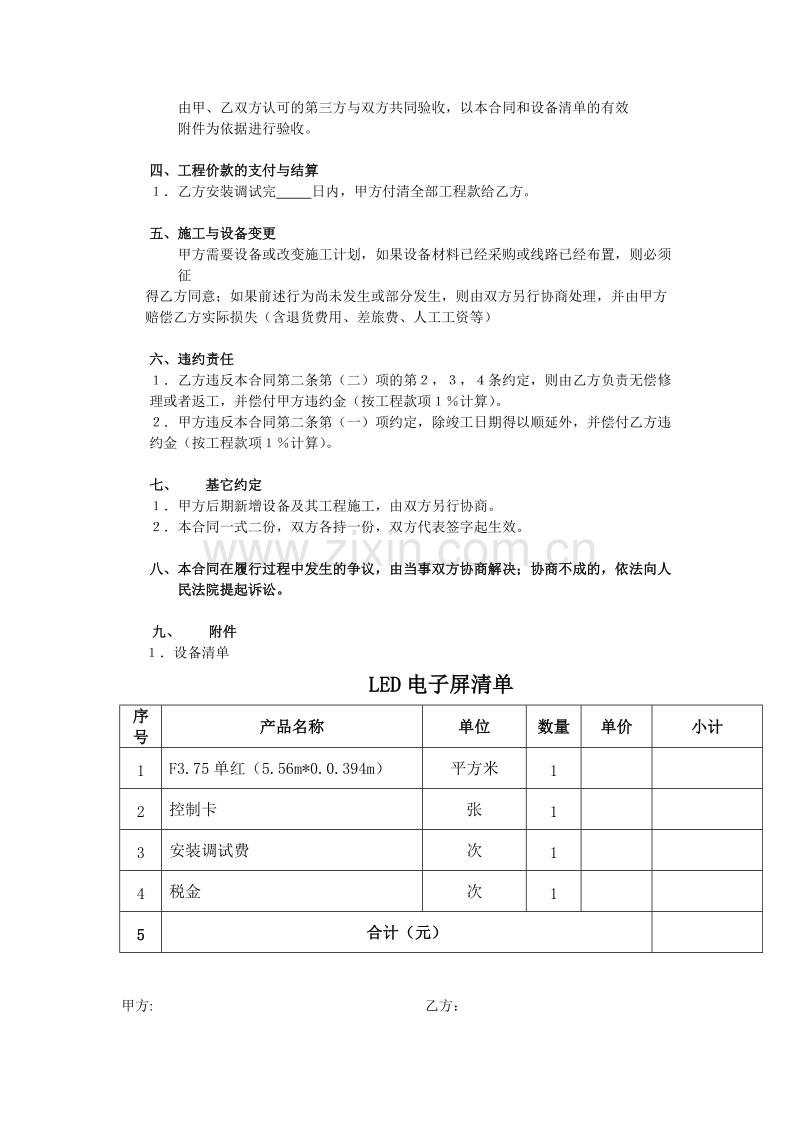 LED安装合同范本.doc_第2页