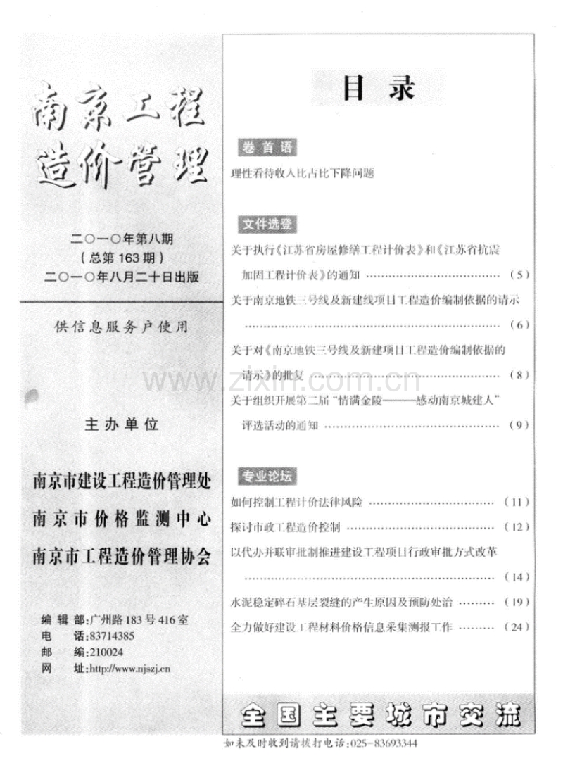 (2010年第8期)南京工程造价管理.pdf_第1页