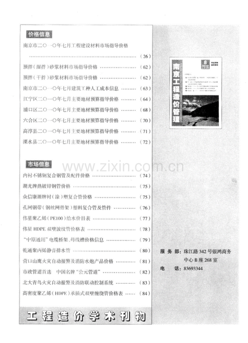 (2010年第8期)南京工程造价管理.pdf_第2页