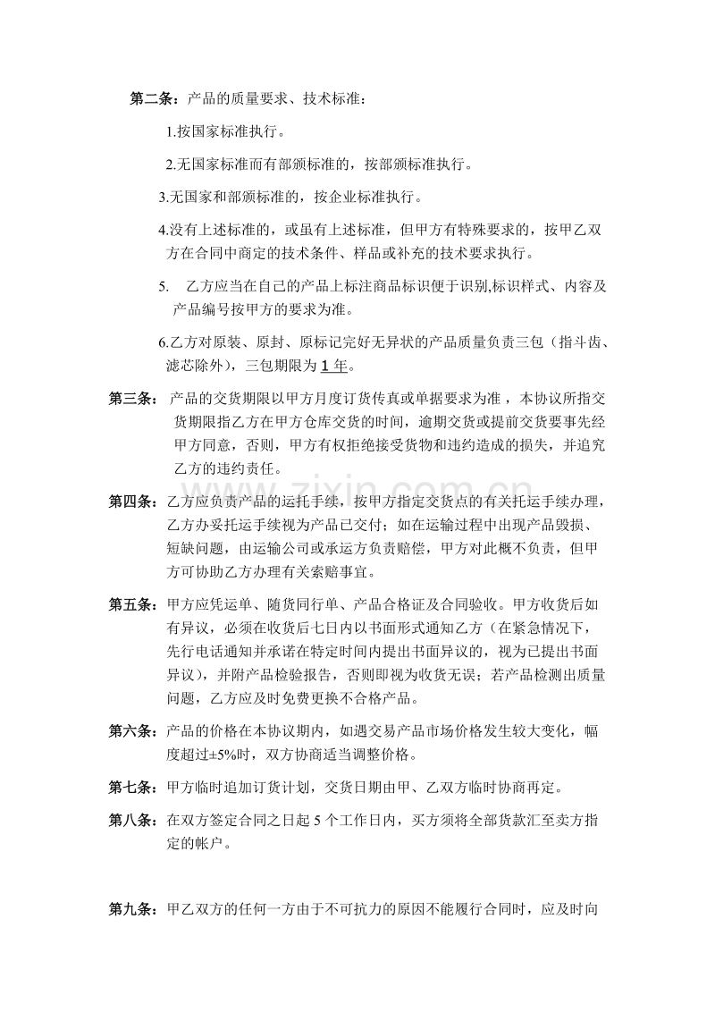 工程机械配件采购合同.doc_第2页