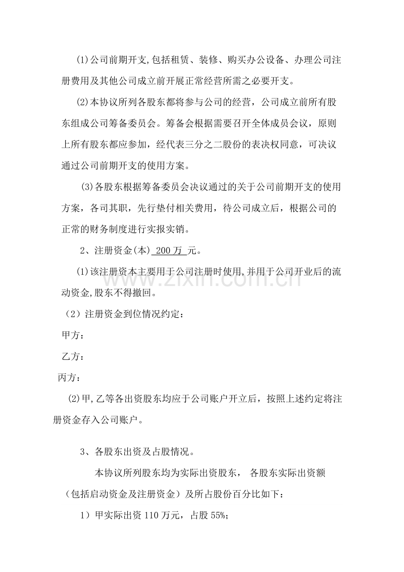 公司股东合作协议书最新范本.doc_第2页