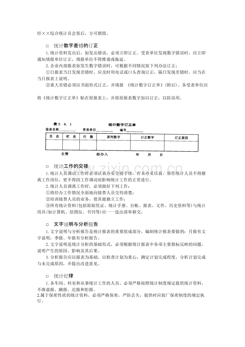 统计管理办法.doc_第2页