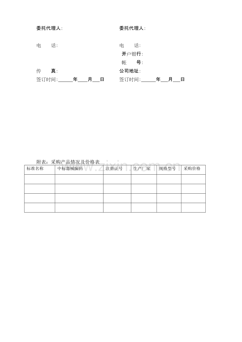 医用耗材用品供货协议.doc_第2页