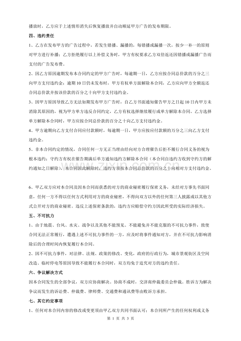 户外LED广告合同.doc_第2页