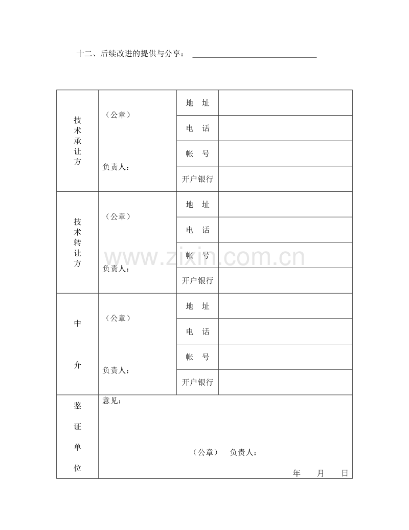 技术转让合同（4）.doc_第3页