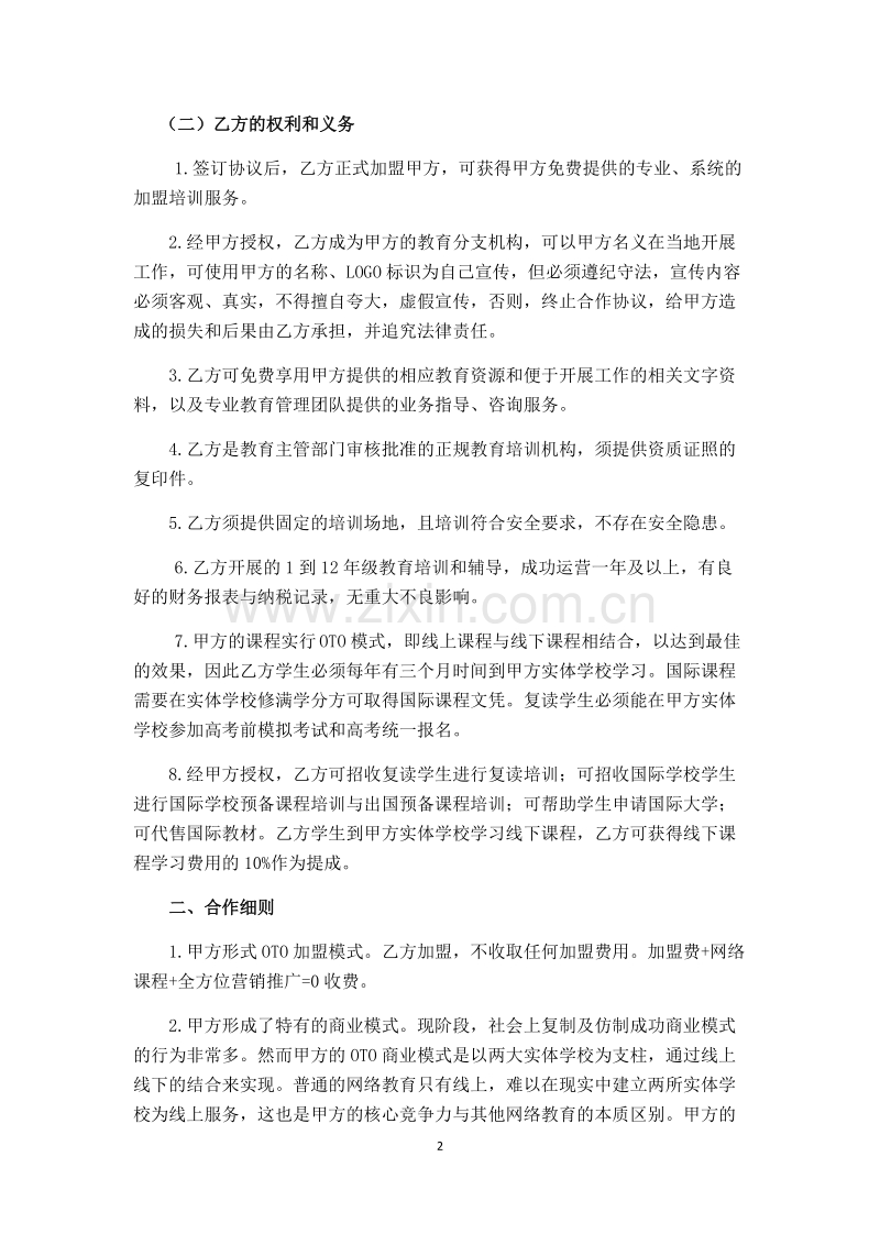 加盟合作协议.docx_第2页