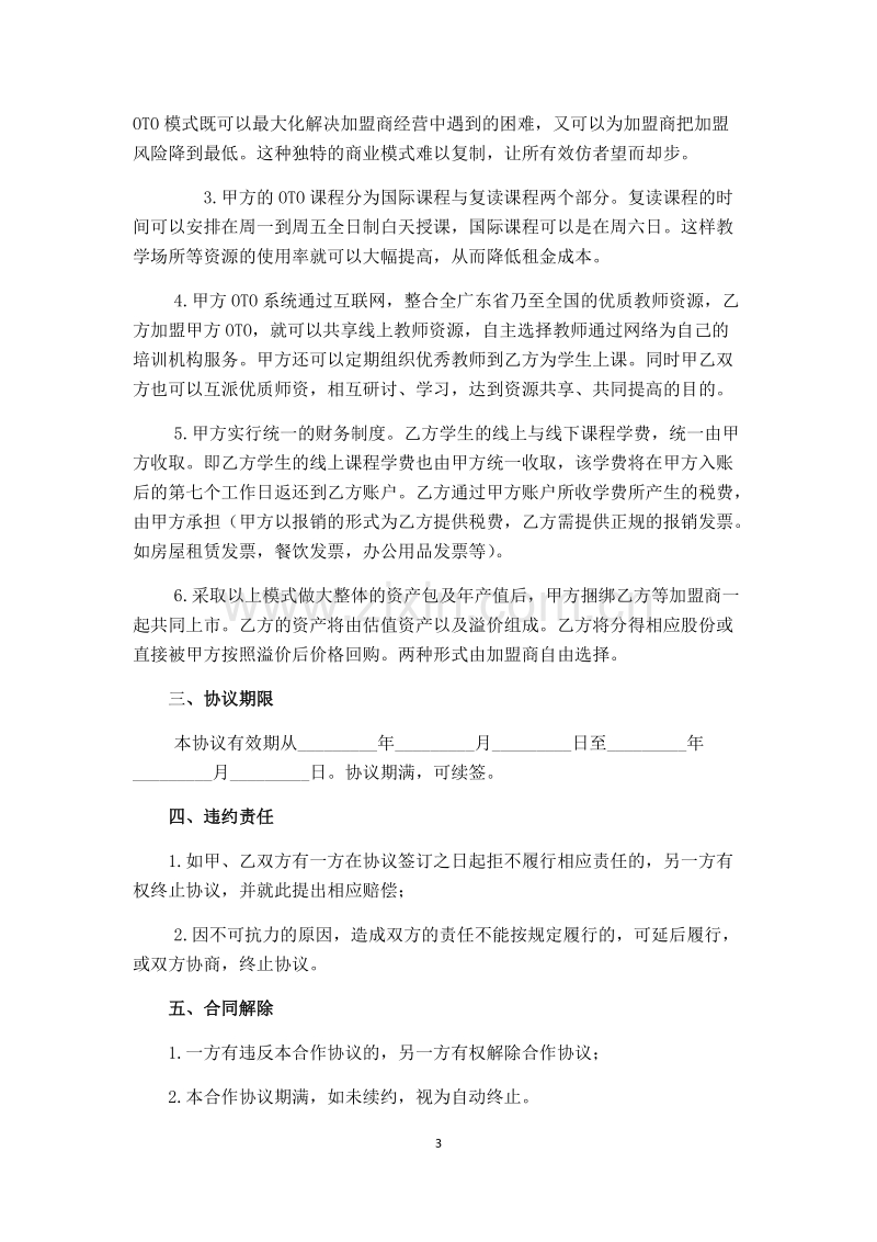 加盟合作协议.docx_第3页