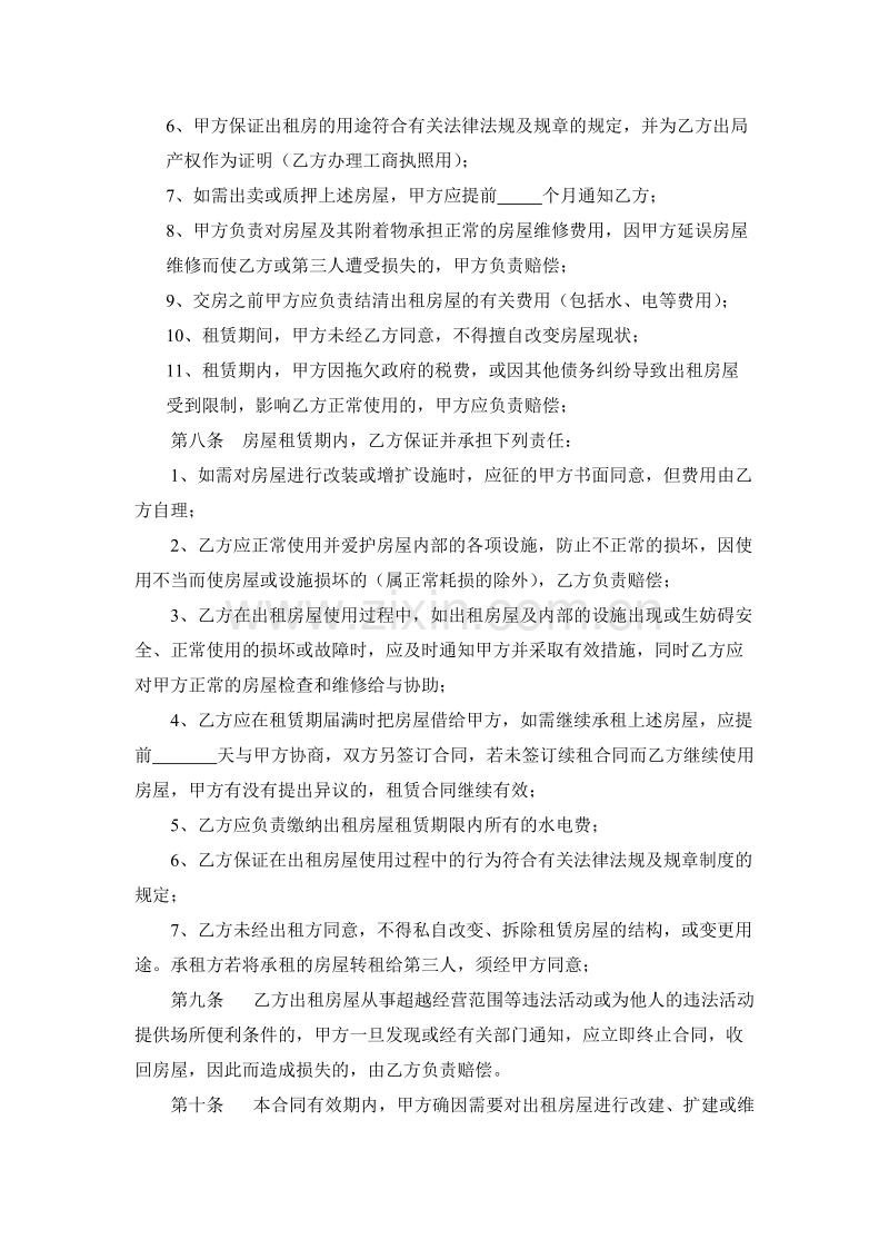 经营场所租赁合同 (1).doc_第2页