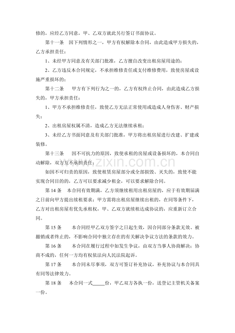 经营场所租赁合同 (1).doc_第3页