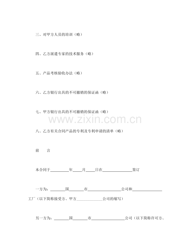 国际专有技术转让合同.doc_第3页