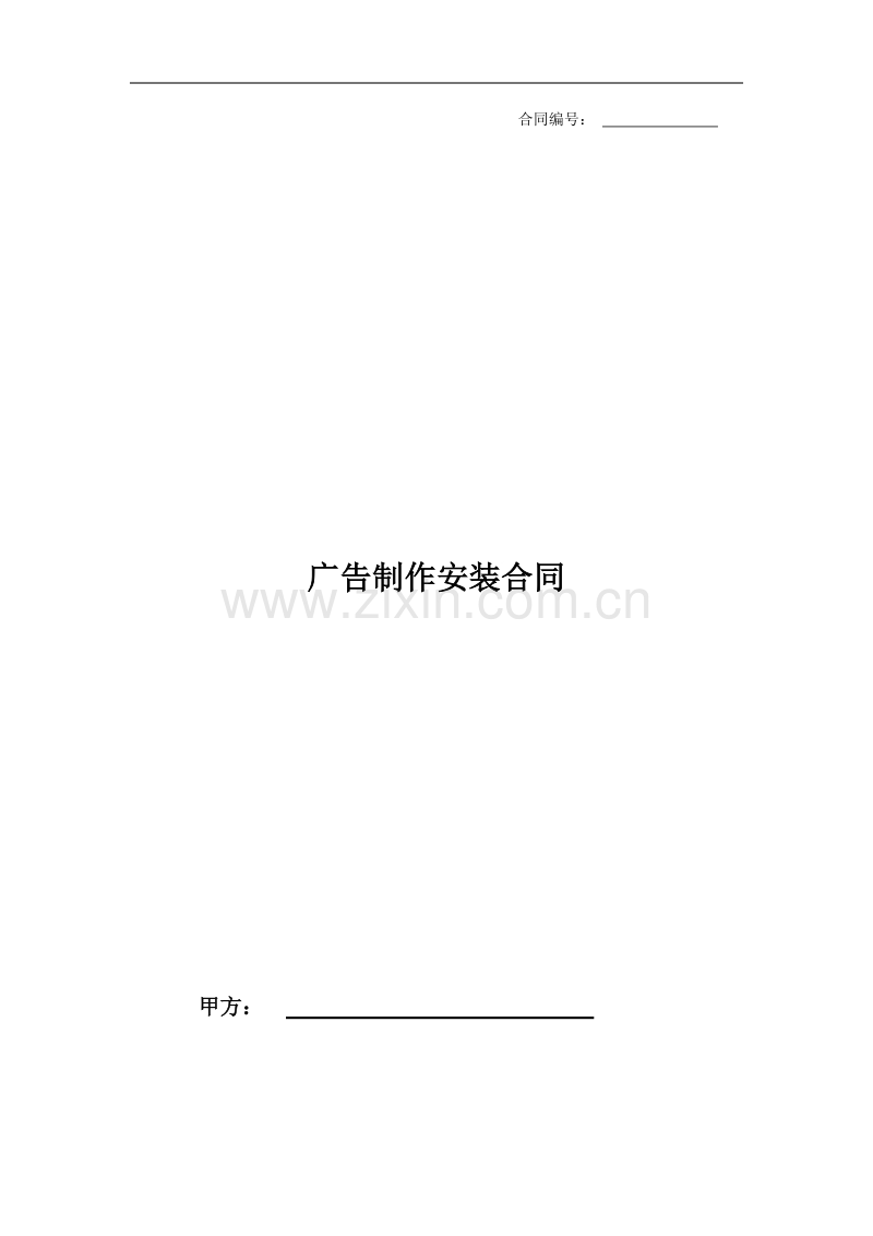 LOGO广告制作安装标准合同.docx_第1页