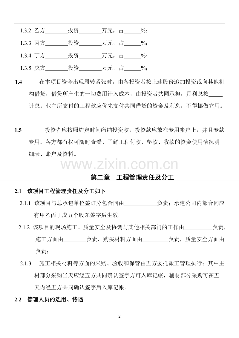 工程施工项目合作协议书.doc_第2页