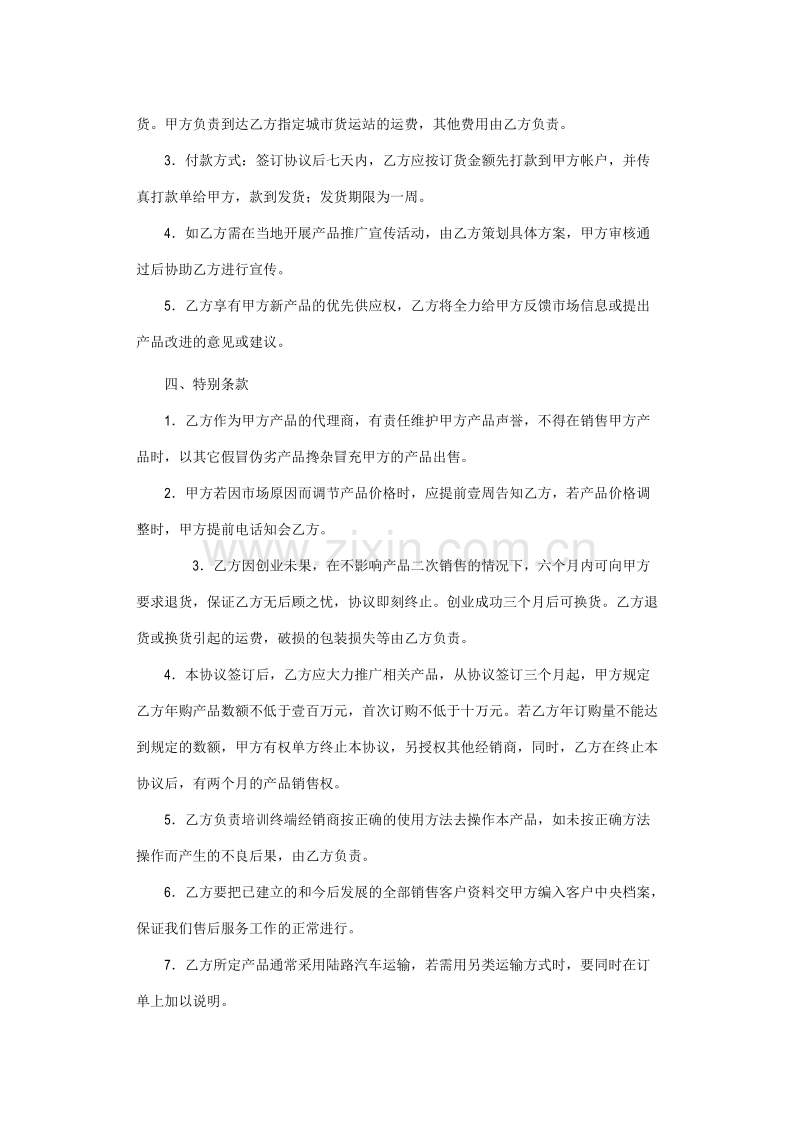 加盟协议书.doc_第2页