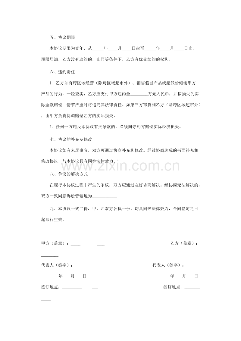 加盟协议书.doc_第3页