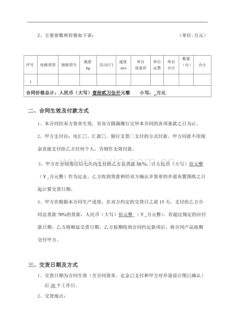 标准电梯销售合同.doc_第3页