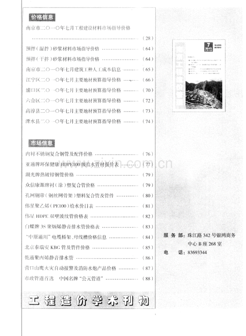 (2010年第7期)南京工程造价管理.pdf_第2页