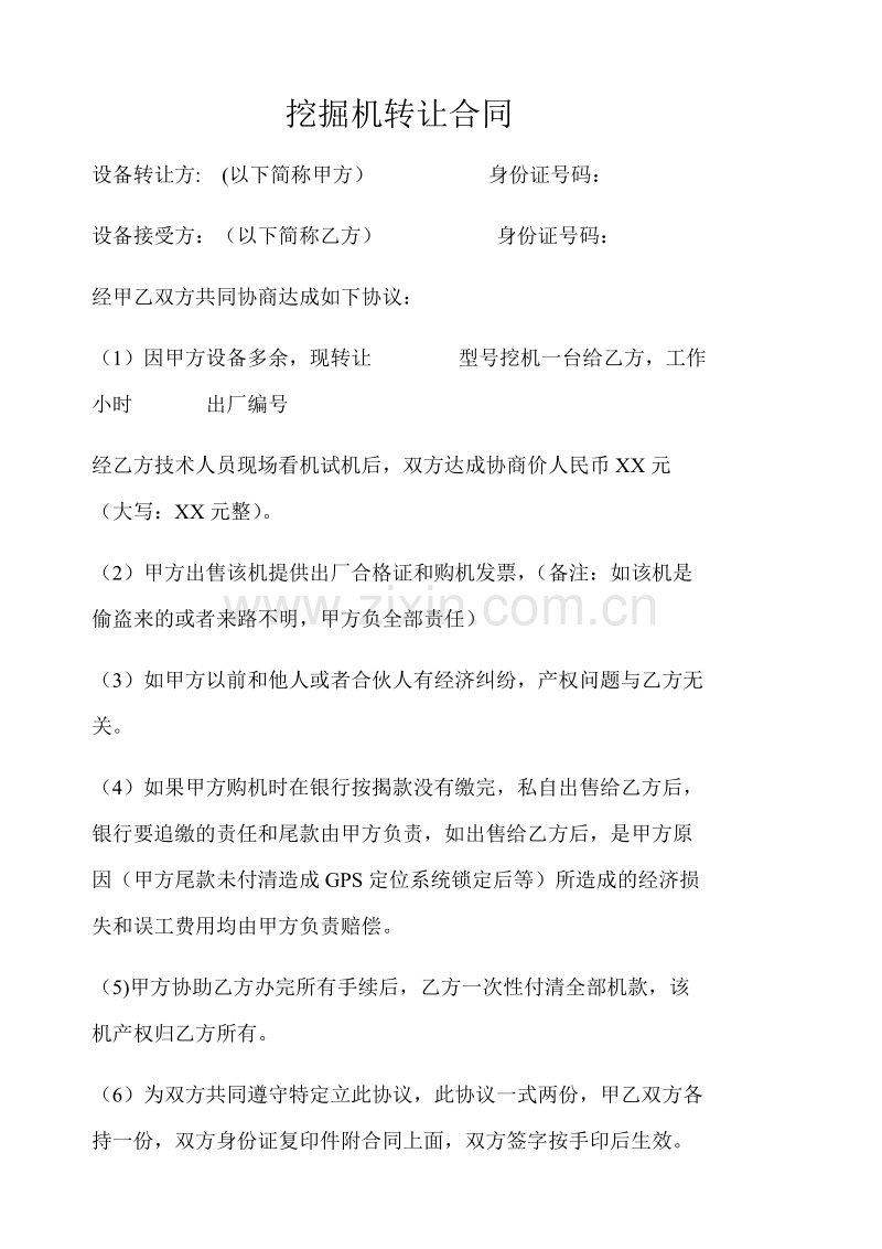 挖掘机转让合同.docx_第1页