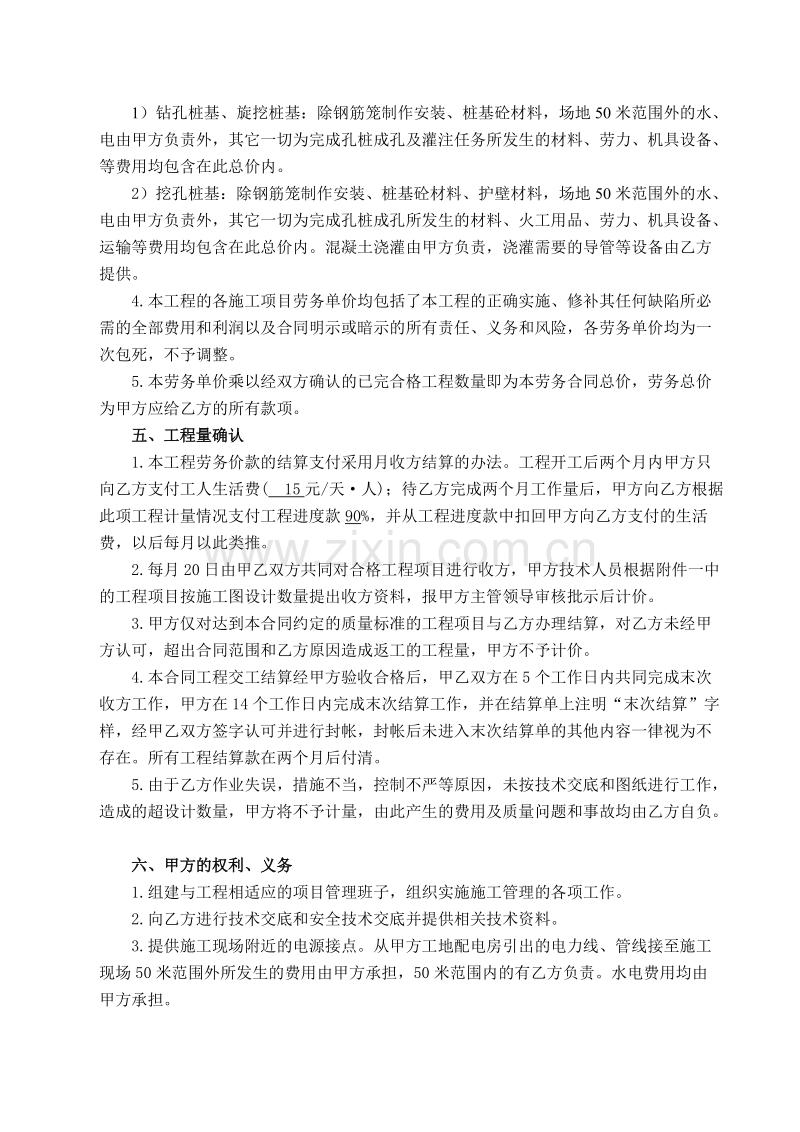 桥梁桩基工程劳务分包合同.doc_第2页