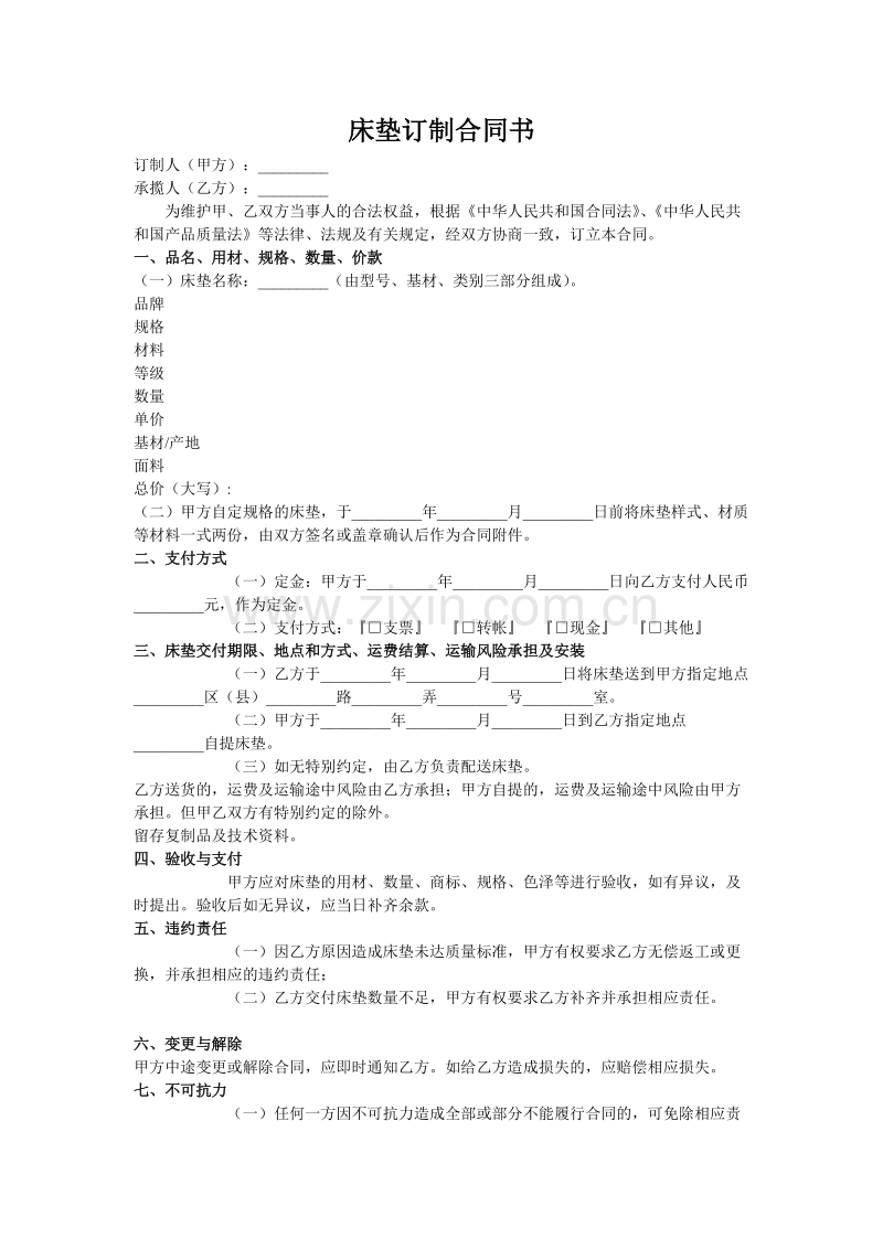 订制床垫合同.doc_第1页