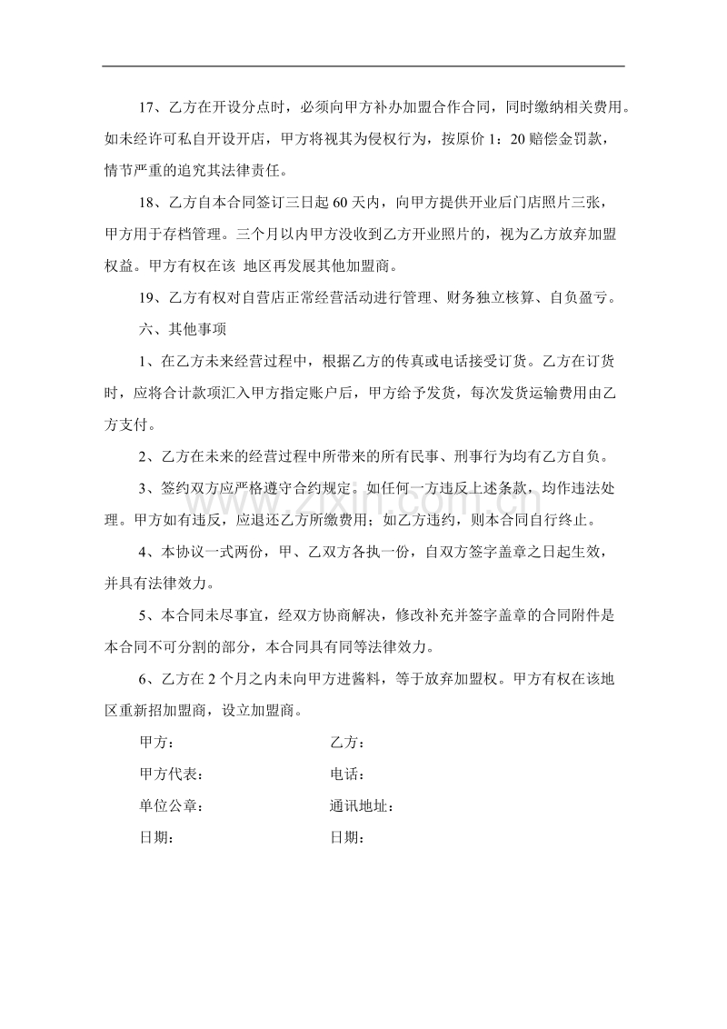 加盟合同书.doc_第2页