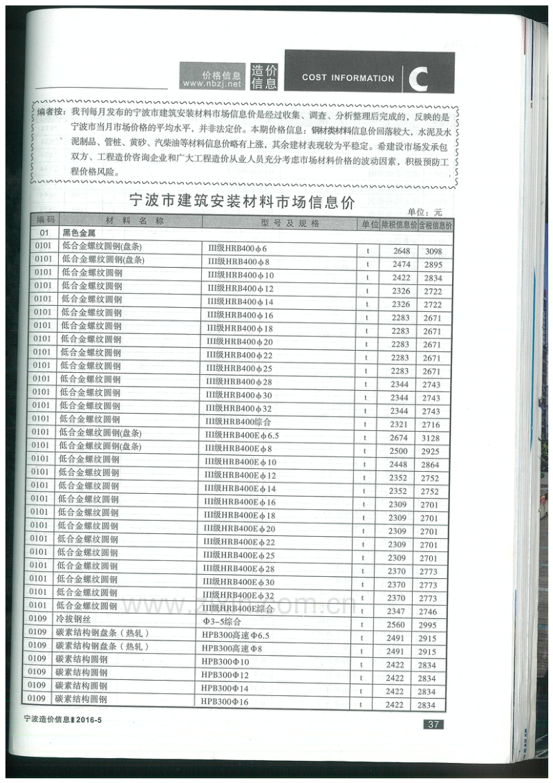 2016年5月 宁波造价信息.pdf_第2页