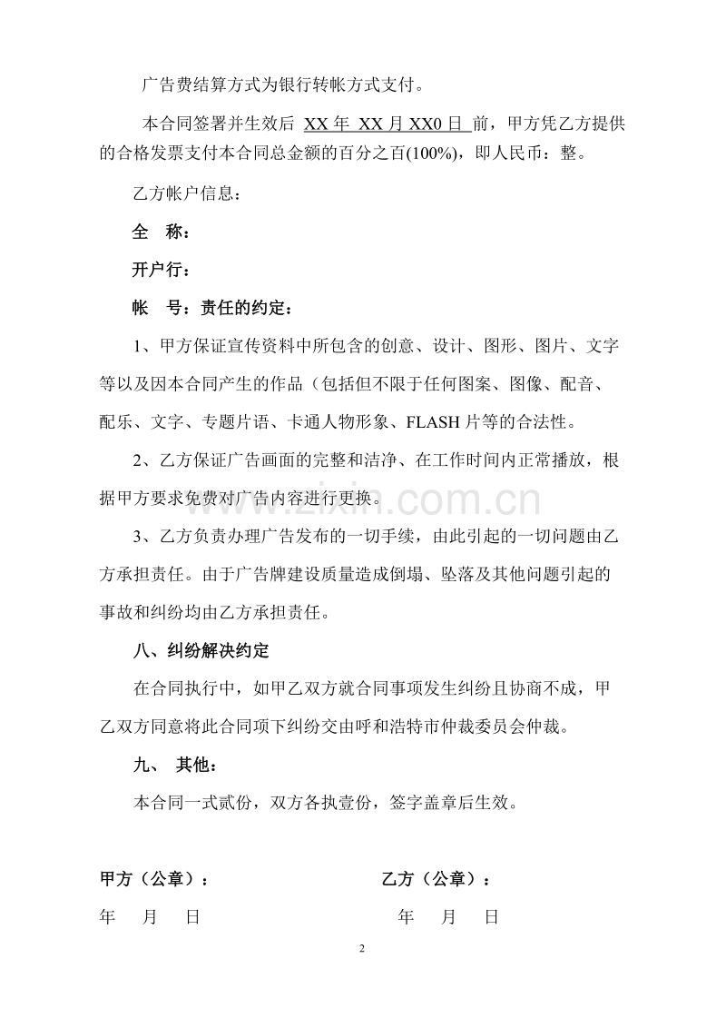 LED显示屏广告投放合同.doc_第2页