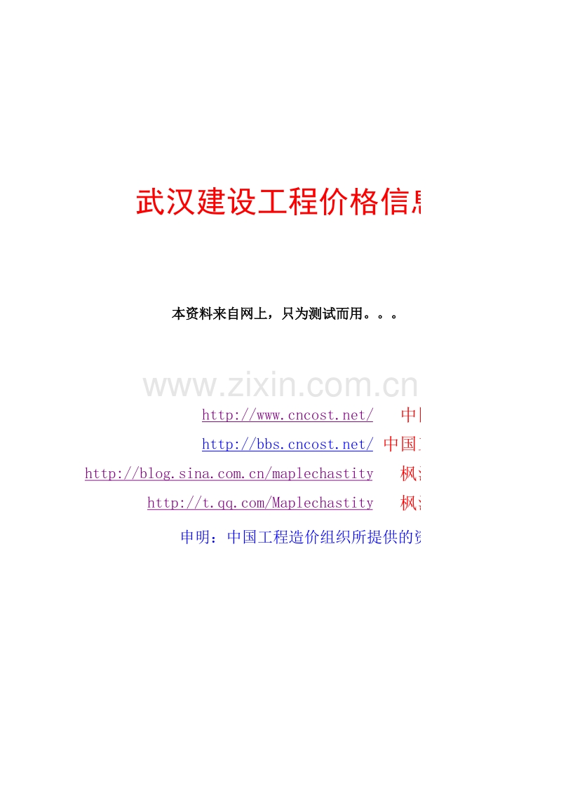 2013年3月武汉信息价.xls_第1页