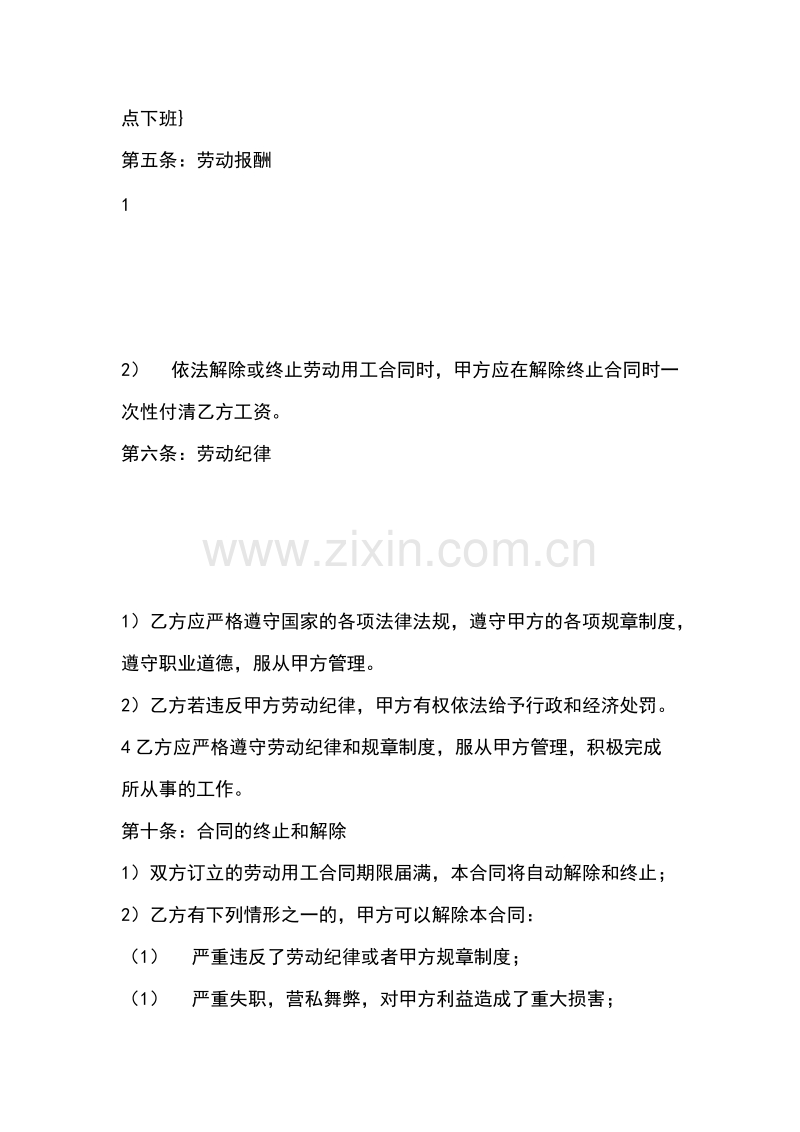 私营企业职工劳动合同.doc_第2页