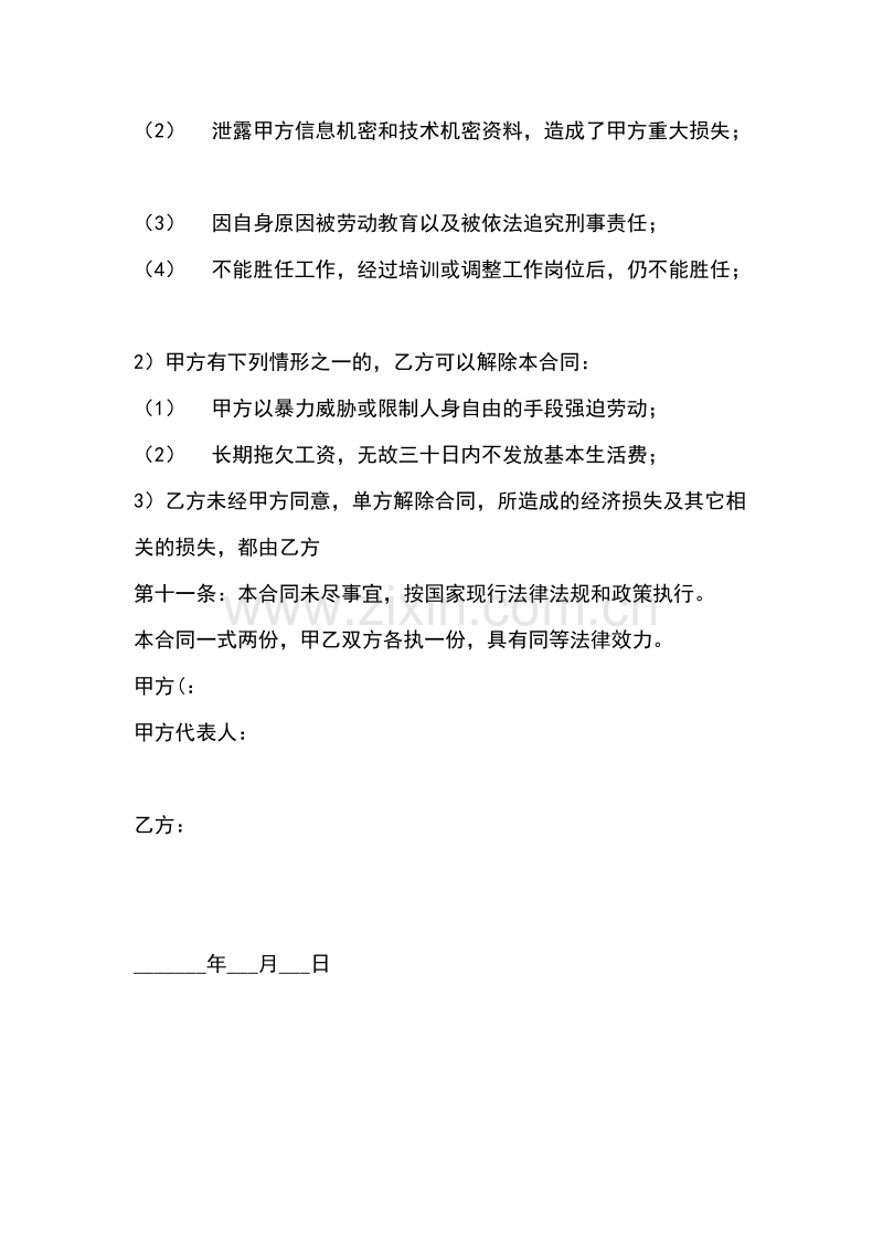 私营企业职工劳动合同.doc_第3页